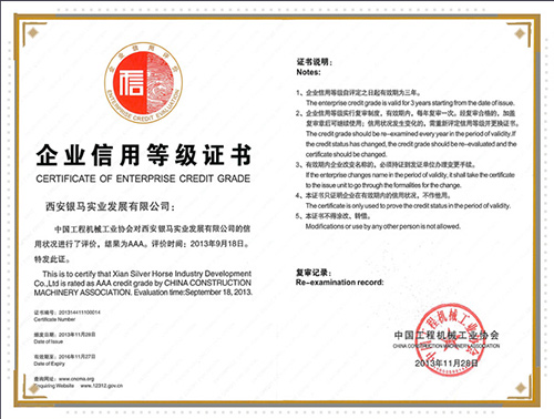 銀馬磚機公司榮獲AAA信用等級證書 銀馬磚機公司榮獲AAA信用等級證書